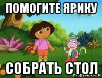 помогите ярику собрать стол