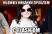 не вижу никаких проблем с flash'ом