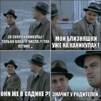 Эх скоро каникулы ! Только какого числа ?! Так летние ... Мои близняшки уже на каникулах ! Они же в садике ?! Значит у родителей .