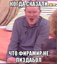 когда сказали что фирамир не пиздабол