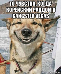 то чувство, когда корейский рандом в gangster vegas 