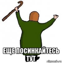  еще посинкайтесь тут