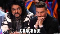  спасибо!