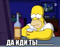  да иди ты............