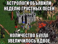 астрологи объявили неделю грустных песен количество бухла увеличилось вдвое