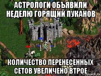 астрологи объявили неделю горящий пуканов количество перенесенных сетов увеличено втрое