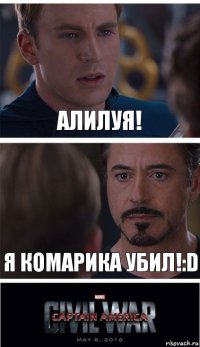 Алилуя! Я комарика убил!:D