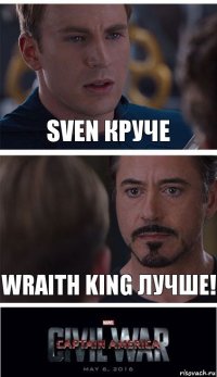 sven круче wraith king лучше!