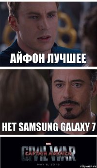 Айфон лучшее Нет samsung galaxy 7