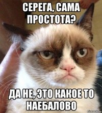 серега, сама простота? да не, это какое то наебалово