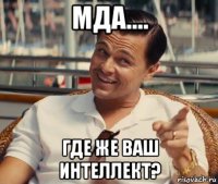 мда.... где же ваш интеллект?