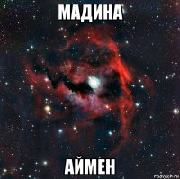 мадина аймен