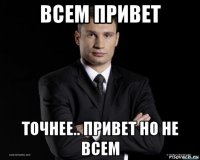 всем привет точнее.. привет но не всем