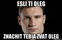 esli ti oleg znachit tebia zvat oleg