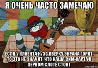 я очень часто замечаю если у клиента h/3g вверху экрана горит, то это не значит, что наша сим-карта в первом слоте стоит