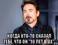  когда кто-то сказал тебе, что он "10 лет в ux"