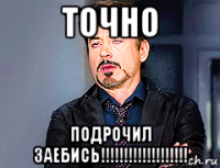 точно подрочил заебись!!!!!!!!!!!!!!!!!!!