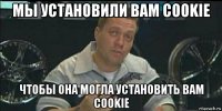 мы установили вам cookie чтобы она могла установить вам cookie