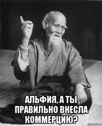 альфия, а ты правильно внесла коммерцию?