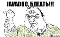 Javadoc, БЛЕАТЬ!!!