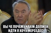  вы че почему нахуй должен идти я хочу мерседес