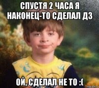 спустя 2 часа я наконец-то сделал дз ой, сделал не то :(