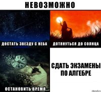 сдать экзамены по алгебре