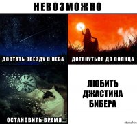 ЛЮБИТЬ ДЖАСТИНА БИБЕРА