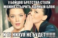 у бойцов братства стали можно стырить ядрный блок и те нихуя не будет!!!!!!!