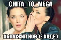 chita_to_mega выложил новое видео