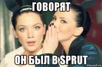 говорят он был в sprut