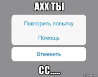 ахх ты сс.....