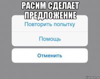 расим сделает предложение 