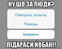 ну шо за люди? підараси йобані!