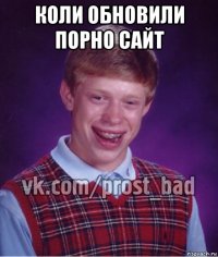 коли обновили порно сайт 