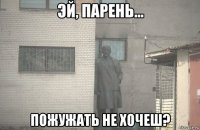  пожужать не хочеш?