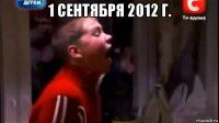 1 сентября 2012 г. 