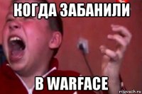 когда забанили в warface