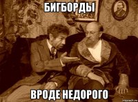 бигборды вроде недорого