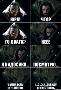 Юра! Что? Го доата? неее я видосики... посмотрю... у меня есть верталетик 1...2...3..4...5 я иду играть опять