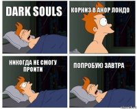 Dark souls корниз в Анор Лондо никогда не смогу проити попробую завтра