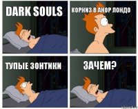 Dark souls корниз в Анор Лондо тупые зонтики Зачем?