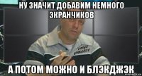 ну значит добавим немного экранчиков а потом можно и блэкджэк