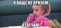 я ваще не причем отвечаю