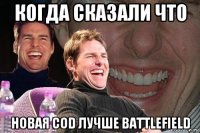 когда сказали что новая cod лучше battlefield