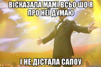 вісказала мамі всьо шо я про неї думаю і не дістала сапоу