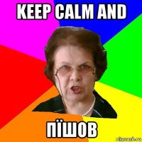 keep calm and пїшов