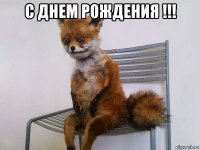 с днем рождения !!! 