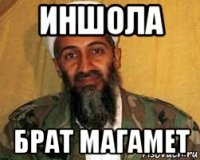 иншола брат магамет