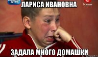 лариса ивановна задала много домашки